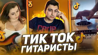 ЧТО ЭТИ ГИТАРИСТЫ ПОЗВОЛЯЮТ СЕБЕ в ТИК ТОК #1