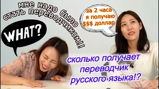 Синхронный Переводчик Русского Языка? Сколько Получает она? в Корее их мало! 러시아어 동시통역가 Minkyungha