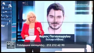 ΦΩΣ ΣΤΟ ΤΟΥΝΕΛ 14/6/2019🔦