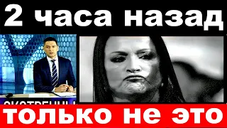 2 часа назад / только ни это../ София Ротару.