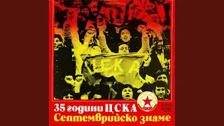 ЦСКА - Аякс (Амстердам) 2:0 за КЕШ, 7.11.1973 г., София