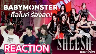 แตกแตก ถือไมค์ ร้องสด BABYMONSTER - SHEESH (BAND ver.) M COUNTDOWN | หนังหน้าโรง