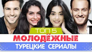 Top 5. Turkish Youth TV Series: love, friendship, adventure | ENG Subtitles