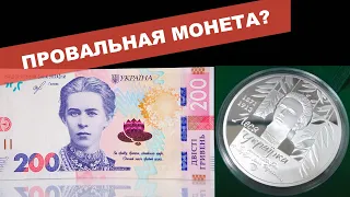 Очередной провал НБУ. Что за цены? какие монеты покупать?!