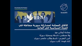 Syrer*innen in Deutschland: Wie kann politische Teilhabe gelingen? (Arabisch mit Untertiteln)