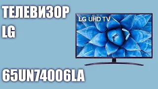 Телевизор LG 65UN74006LA (65UN74006)