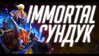 Новые IMMORTAL УЖЕ В DOTA 2 | Immortal Treasure II 2020 | Battle Pass