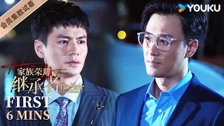 ENGSUB【家族荣耀之继承者 The Heir to The Throne】EP19-21会员试看：娜娜離世真相有蹊蹺？高浚找到關鍵線索！|佘诗曼/林峯/罗子溢/罗嘉良|都市 剧情|优酷 YOUKU