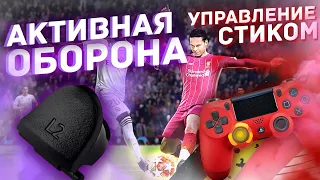 НАУЧИСЬ КРУТО ИГРАТЬ В ЗАЩИТЕ FIFA 23, ЖОКЕЙ + КРУГОВЫЕ ДВИЖЕНИЯ | ГАЙД ЗАЩИТА