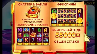 В поисках MAX WIN. Book of eye