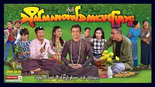 Can't Talk Because He's From Nat Palace  | New Myanmar Movie | English Sub