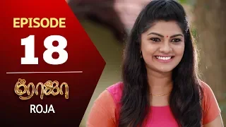ROJA Serial | Episode 18 | Priyanka | SibbuSuryan | SunTV Serial |Saregama TVShows