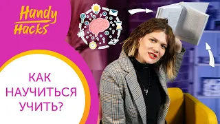 КАК СТАТЬ преподавателем: ТЕОРИЯ и ПРАКТИКА I Handy Hacks I Выпуск #44 I Skyteach