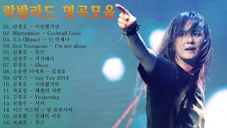 락발라드 노래모음 광고없음 🎸 90⁓2000년대락 발라드 명곡모음💥 하루 종일 듣기 좋은 노래 🎶