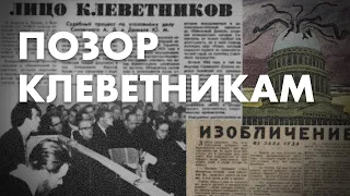 Позор клеветникам - из цикла "Путь самурая" - история правозащиты