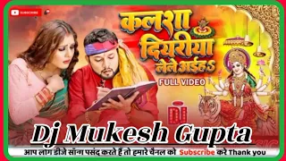 #dj Mukesh Gupta#Nilkamal Singh# Shivani Singh#Kalsha Diyariya Lele Aayi#New Navratri song 2023#