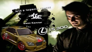 NFS: Most Wanted 2005 PC - Black List #14 Taz - Вызов соперника