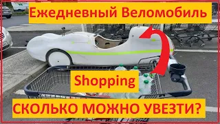 Ежедневный Веломобиль. Выпуск 2: "Сколько можно увезти за раз?"/ "How much can you take with you?"