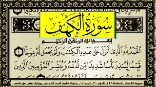 سورة الكهف Surah Al Kahf ياسر الزيلعي Yaseer Alzailaie