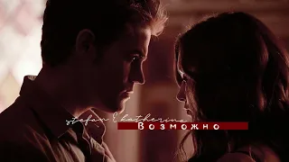 '°`•Stefan and Katherine•`°'мне придётся убить тебя