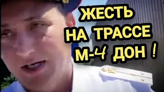 🔥Документы дай ! Частная дорога ! М-4 Дон Туапсе