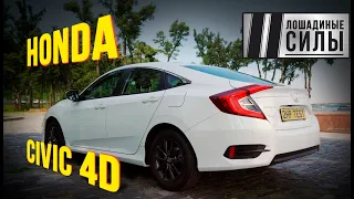 Honda Civic 4D 2021 - понятный, японский, семейный.