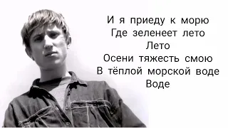 Михей и Джуманджи - Дорога к морю (lyric)