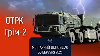 Росіянам вбачається ОТРК «Грім-2». Мілітарний доповідає