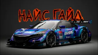 ТРЕК ГАЙД: Suzuka на Honda NSX Gr.2