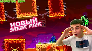 ПРОХОДИМ НОВЫЙ SNEAK PEEK! Geometry Dash 2.2