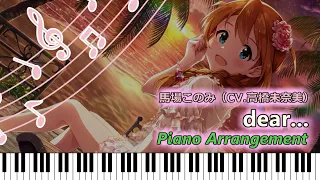 【ピアノアレンジ】dear... (dear... - Piano Cover -)【ミリシタ/ミリマス】