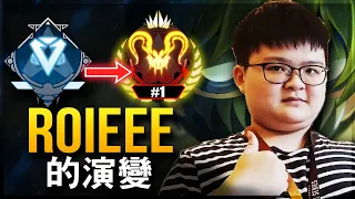 【Apex英雄】ROIEEE 的演變 - 有史以來最好的 ROIEEE (2019-2023)