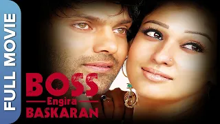 பாஸ் என்கிற பாஸ்கரன் | Boss Engira Baskaran |  Arya, Nayanthara Tamil Romantic comedy Movie |