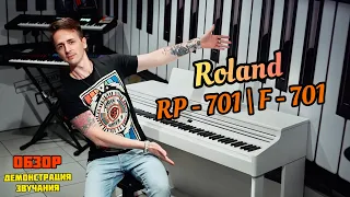 🎹Roland RP-701|F-701 - ALL YOU NEED TO KNOW!