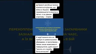 Злив розмов рашистів. Телефонні розмови російських солдатів.