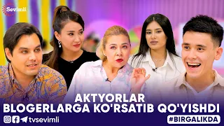 BIRGALIKDA -AKTYORLAR BLOGERLARGA KO'RSATIB QO'YISHDI