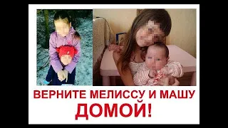 Поддержим Екатерину Сафину у которой забрали детей!!!