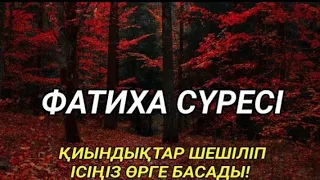 ФАТИХА СҮРЕСІ ЖАТТАУ ДҰРЫС ЖАЗЫЛУЫ