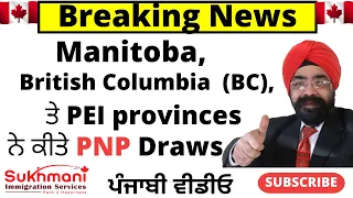 Manitoba, British Columbia, & PEI, conduct PNP Draws|| Punjabi Video|| Sukhmani Immigration||