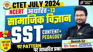 SST For CTET 2024 July By Danish Sir | CTET SST Paper 2 | SST CTET 2024 JULY | CTET SST Paper 2