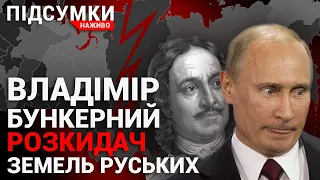 Контрнаступ відкладається І Котли на Луганщині І Мобілізація і повістки І Втрати | Підсумки