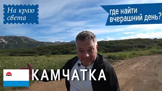 Что посмотреть в Петропавловске-Камчатском, самые красивые места. Вулканы Камчатки. История Камчатки