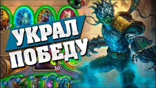 ШАКУ НАРОЛЯЛ КАРТ НА ПОБЕДУ! Hearthstone - Спасители Ульдума