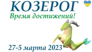 КОЗЕРОГ♑ 27-5 марта 2023🌞 таро гороскоп на неделю/таро прогноз/ Круглая колода, 4 сферы жизни 👍