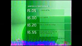 Программа передач на 13.07.2003 (НТВ, 12.07.2003)