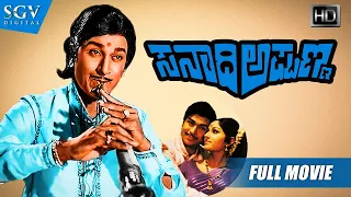 Sanadi Appanna | Kannada Movie Full HD | Dr.Rajkumar | Jayaprada | Ashok