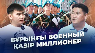 Бұрыңғы военный Тимур, қалай 25 млн тг тендерді ұтты? Тендер ұту жолдары.