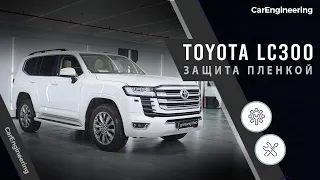 Оклейка пленкой Toyota Land Cruiser 300  Антигравийная пленка Тойота Ленд Крузер 300