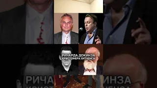 КАК РИЧАРД ДОКИНЗ ПРИВОДИТ ЛЮДЕЙ КО ХРИСТУ? Очень короткий ответ эксперта #2023ELF