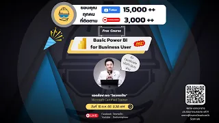 [วิศวกรเป็ด] Basic Power BI for Business Users (Free Class)